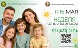 Неделя ко Дню семьи 2026